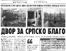 VEČERNJE NOVOSTI, 20. avgust 2009.