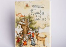 U Kraljevskom dvoru promovisana knjiga “Borba za zapis” princeze Ljubice Karađorđević