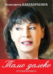 Tamo daleko - autobiografija princeze Jelisavete Karađorđević